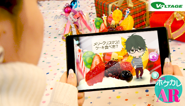 イケメンキャラが貴方の元へ！ボルテージ初のARアプリ「ポケカレAR」12月15日より発売開始 