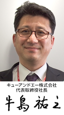 年頭所感17 新年のご挨拶 キューアンドエー株式会社のプレスリリース 17年1月1日 イノベーションズアイ Btobビジネスメディア