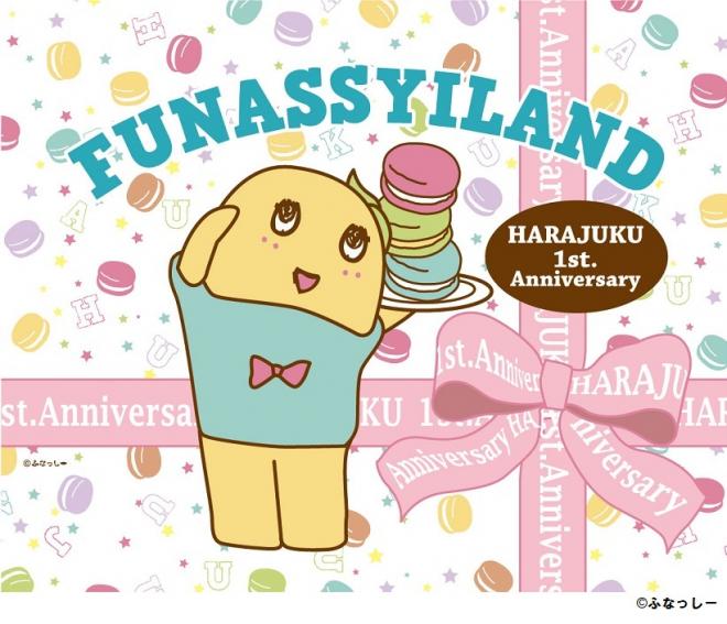 2/7（火）「ふなっしーLAND Select HARAJUKU」1周年記念イベント開催！