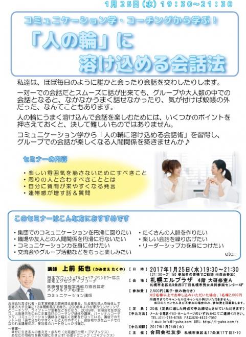 コミュニケーション学・コーチングから学ぶ！「人の輪」に溶け込める会話術