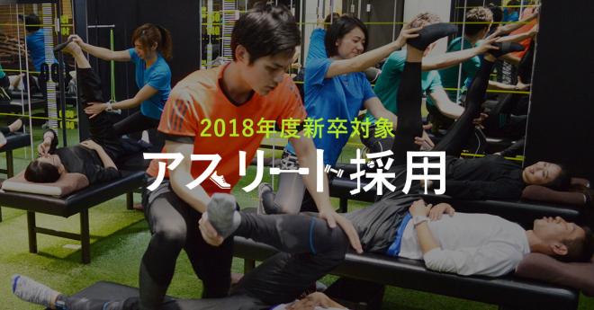 ～アスリートの第二の人生を応援する採用制度～  “アスリート採用”をスタート
