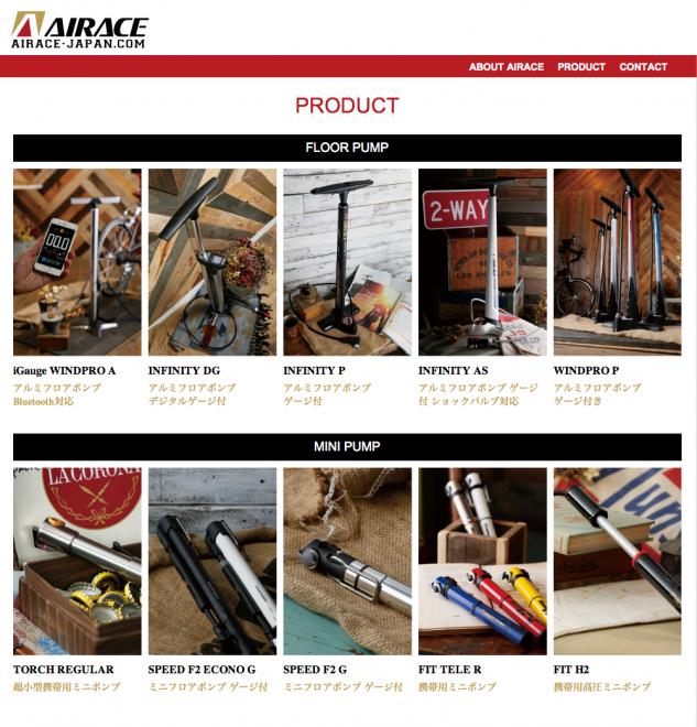 自転車用ポンプ「AIRACE」取扱開始 ～カスタムジャパンが日本総代理店契約締結～