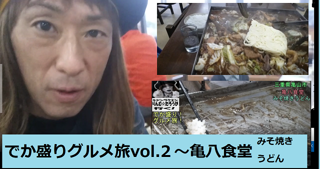 関西・東海のグルメを！でか盛りでご紹介する！「でか盛りグルメ旅」配信中！