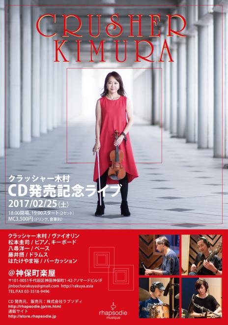 CD「CRUSHER KIMURA 」発売記念ライブ