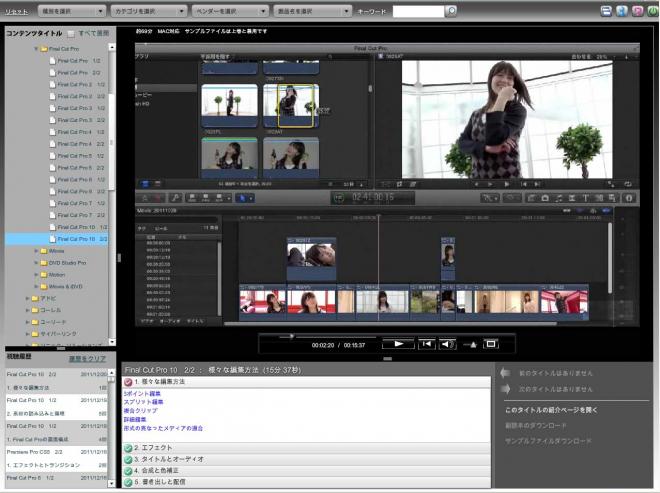 「Final Cut Pro X」使い方動画教材を公開