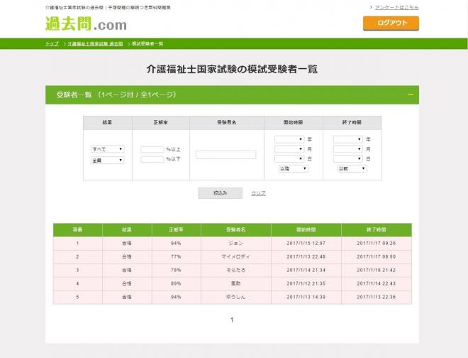 過去問ドットコムが模試出題機能の提供をスタート