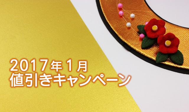 キャンペーン開催のお知らせ 『春の販促、新しい季節を彩るカラフルノベルティ値引き特集』