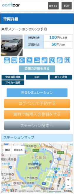 アースカー スマートフォンサイトのカーシェア車両予約画面を大型リニューアル!!