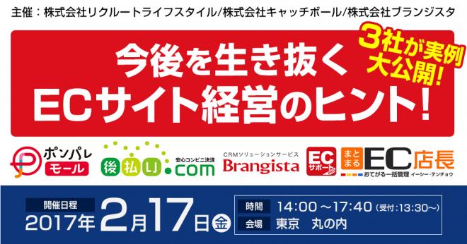 ECサイト一元管理ASPサービス「まとまるEC店長」 、「後払い.com」とシステム連携