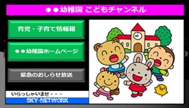 プライベートWebテレビ放送で幼稚園児の元気な姿をリアルタイムでオンエア！