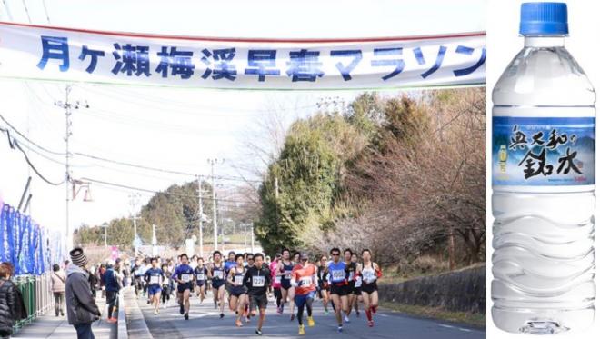 奈良月ヶ瀬のスポーツイベント「第32回 月ヶ瀬梅渓早春マラソン大会」を奥大和の銘水で応援！