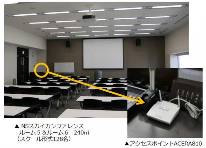 フルノシステムズ、 新宿NSビルに“安定した無線LAN”を貸し会議室、 ホールなどに導入