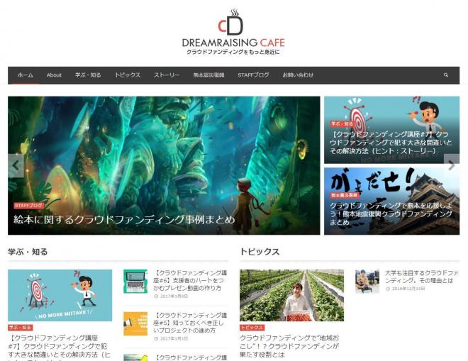 ドリームレイジングのオウンドメディア『ドリームレイジングCafé』をオープン！