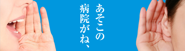 医師と患者、「本物の口コミ」ここに集結！お医者さん検索サイト『東京ドクターズ』がリニューアル