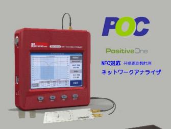 NFC対応ネットワークアナライザ販売開始