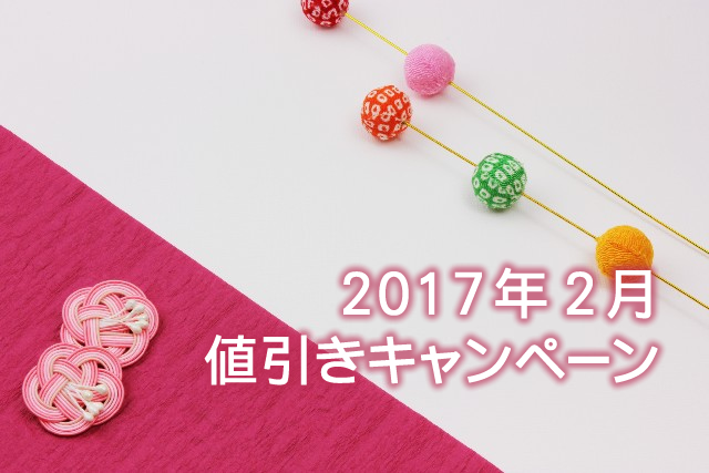 キャンペーン開催のお知らせ 『春の販促 第二弾、新生活を彩るカラフルノベルティ値引き特集』