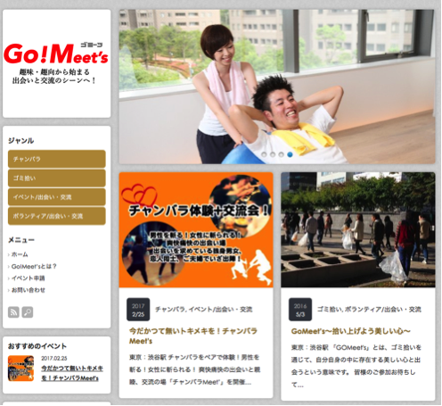 出会いと交流の新時代到来！ 趣味・趣向で人生を楽しくする情報サイト「Go! Meet’s 」