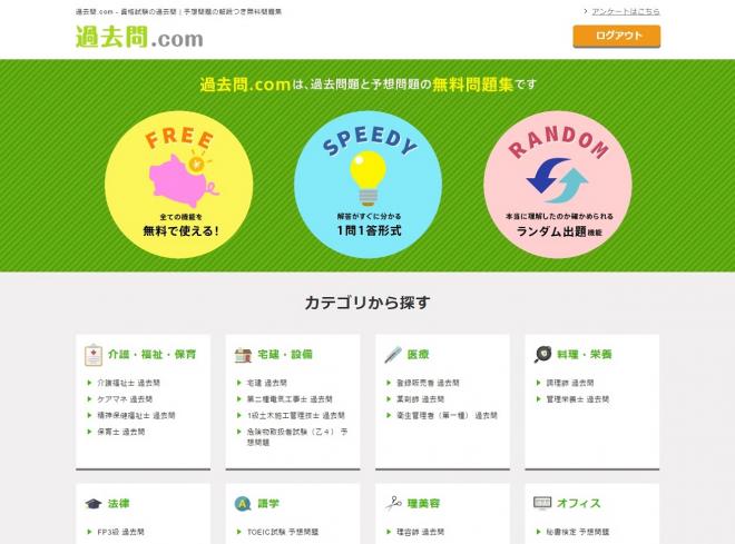 過去問ドットコムが「回答選択肢のランダム表示機能」をリリース