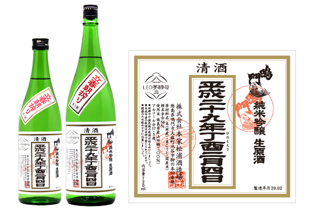 本家松浦酒造場立春の日の朝に搾りあげた縁起のよい酒「鳴門鯛 立春朝搾り」2月4日立春の日に発売