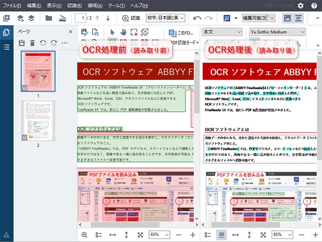 新機能を搭載して進化した OCR ソフト FineReader 14 のダウンロード版が販売開始