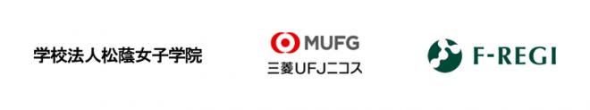 学校法人松蔭女子学院は「 F-REGI 寄付支払い 」を導入し、インターネットでの寄付金募集を開始