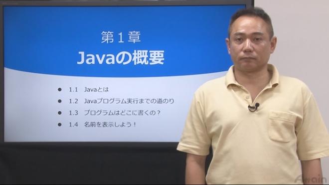 eラーニング「誰でもわかる Java基礎」を法人向けに提供開始