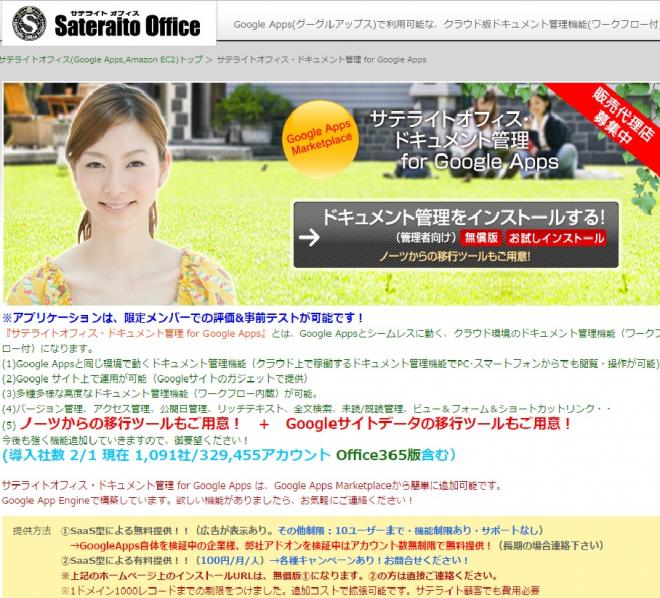 サテライトオフィス、G Suite 導入企業向けドキュメント管理機能を強化 スマホ閲覧＆投稿が可能