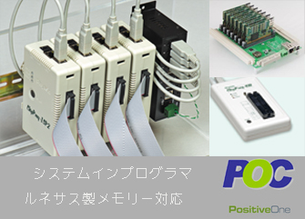 ルネサス製メモリー対応シリアルEEPROMプログラマーからギャングプログラマーの販売開始