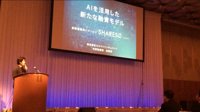 日本最大級のビジネスコンテスト「未来2017」で「Financial AI賞」を受賞しました