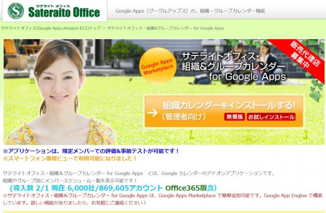 サテライトオフィス、G Suite 組織カレンダー機能提供 導入社数6000社80万アカウント達成