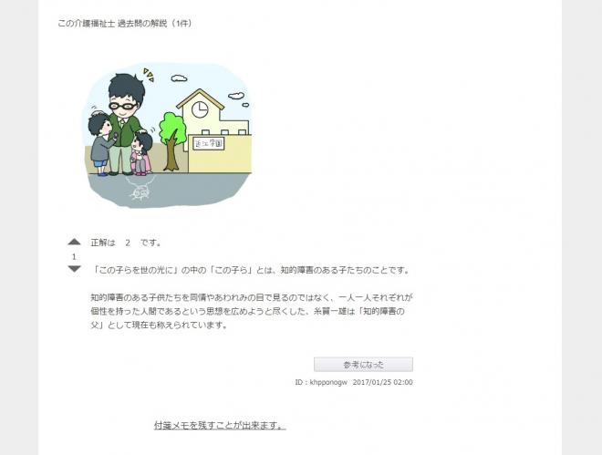 過去問ドットコムが過去問題の解説にイラストを追加