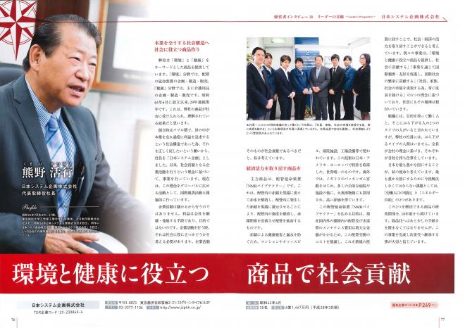 東京商工リサーチ「エラベル2018年 関東版」企業情報掲載のお知らせ|JSPKK