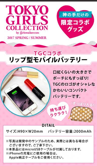 「神の手」第26弾 東京ガールズコレクションとのコラボが決定＆明日よりプレイ開始！