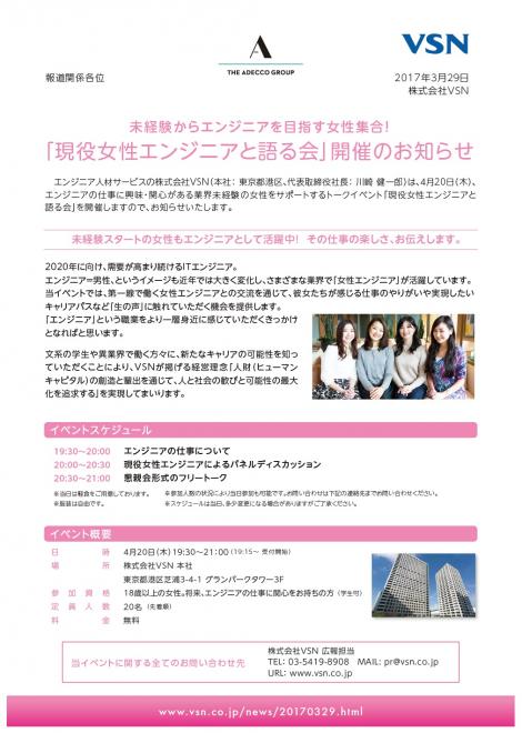 未経験からエンジニアを目指す女性、集合! 「現役女性エンジニアと語る会」を開催します