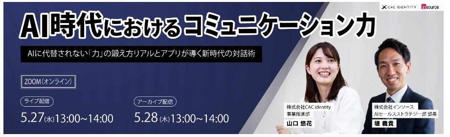 高度なコミュニケーション力を「再現可能なスキル」へ、接客業向け無料セミナーを開催