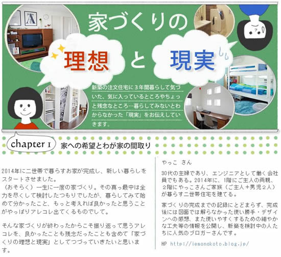 イエマガ新連載：実は気になる家づくりのその後＝「暮らしてみてどう？」を施主がつづる
