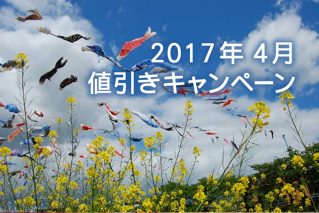キャンペーン開催のお知らせ 『GW商戦の準備はじまる、初夏におススメしたいノベルティ特集』