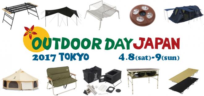 あの「カマボコ」の人気を凌駕するかもしれない製品も初お披露目。DOD、アウトドアデイジャパンに出展。