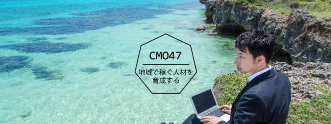 稼ぐ地域を創る人材に必要なスキル習得を目的としたプログラムを福岡と沖縄で4月に先行開催 　