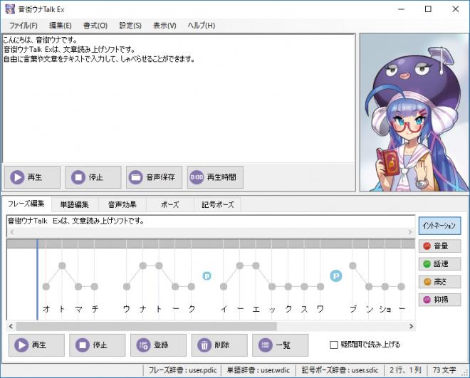 人気声優・田中あいみの声質でナレーションを作成できる文章読み上げソフト「音街ウナTalk Ex」発売