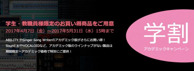 学生・教職員様限定 アカデミックキャンペーン＜最大45% OFF＞