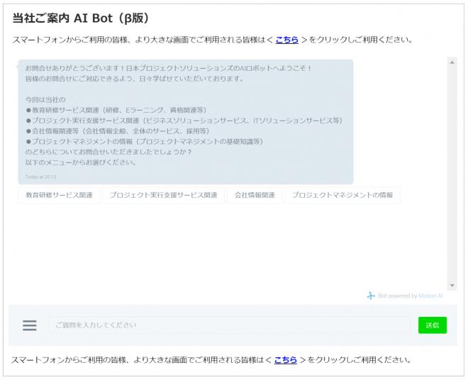 ご案内用「AI bot」β版導入
