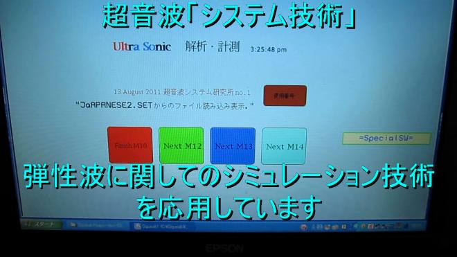 超音波実験に関する「シミュレーション」技術を開発　Ｎｏ．３