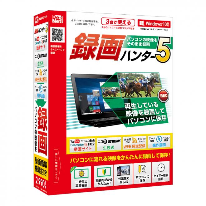 パソコン画面をそのまま録画！『録画ハンター5』2017年04月14日(金)発売！！