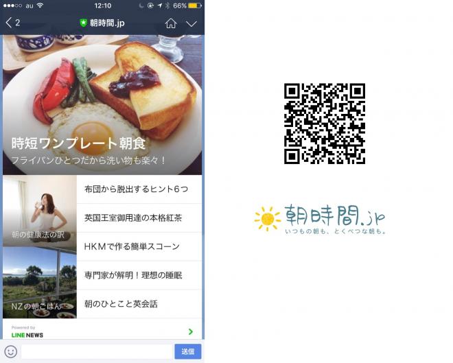 「朝時間.jp」、LINEアカウントメディア プラットフォームに参画
