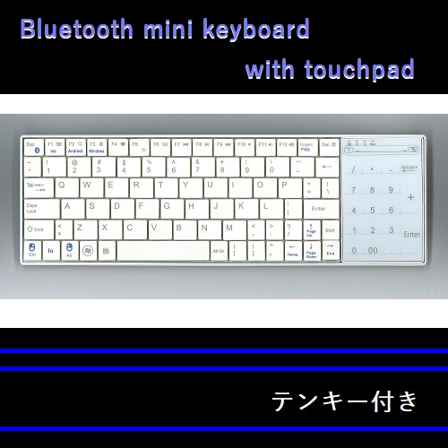 Bluetooth ミニキーボード with タッチパッド テンキー付き