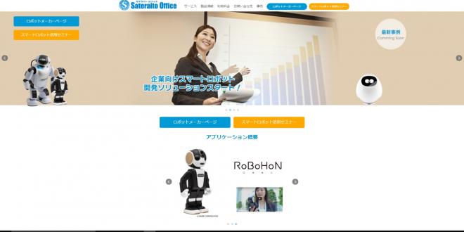 サテライトオフィス、シャープ株式会社の「ロボホン」認定開発パートナーに