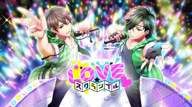「LOVE☆スクランブル」配信開始1周年記念　「イガ★マサ」3DスペシャルPVを公開