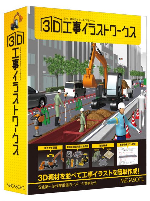 工事現場の3Dイラスト作成ソフトをフローティングライセンスで提供開始