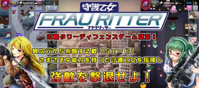 『守護乙女フラウリッター』 「TSUTAYA オンラインゲーム」にて正式サービス開始！催！